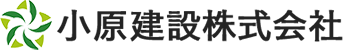 小原建設　株式会社